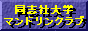 同志社大学マンドリンクラブ
